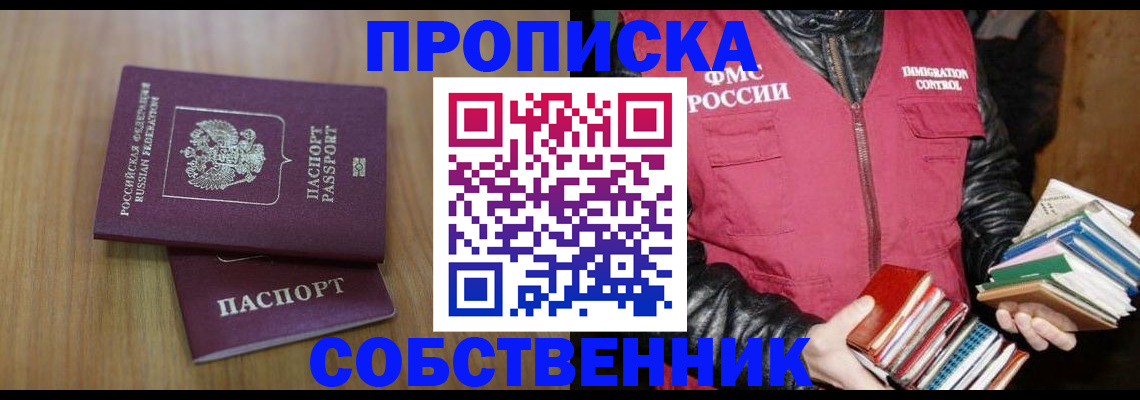 прописка 2025 в Яранске