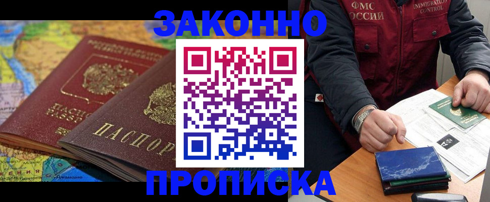 прописка в Яранске