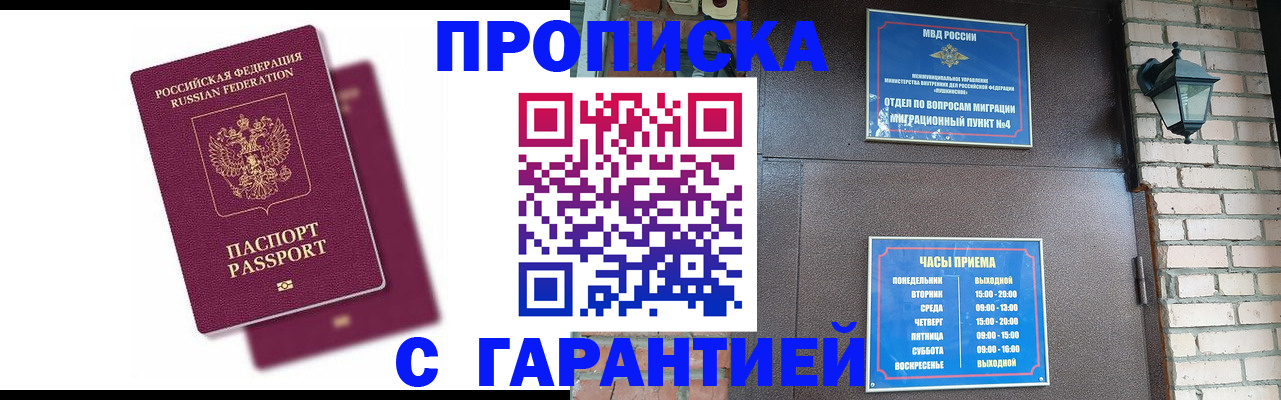 прописка гарантия в Яранске